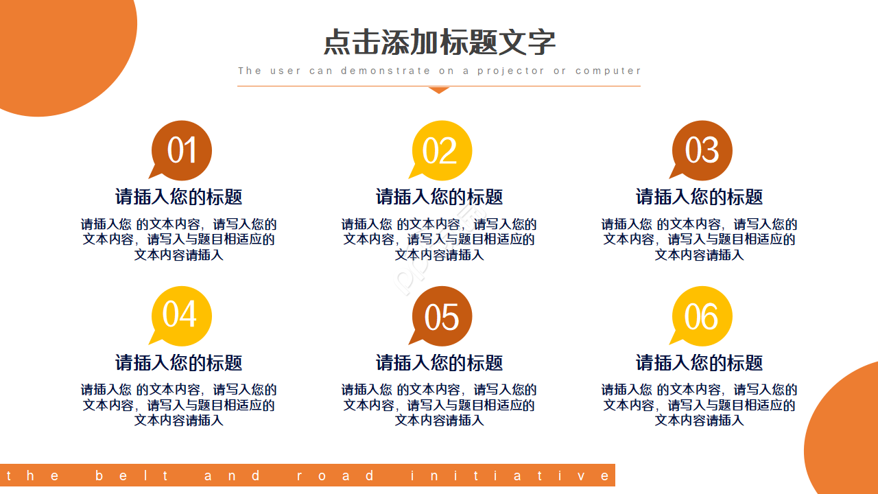 一带一路商务合作企业规范工作汇报ppt课件