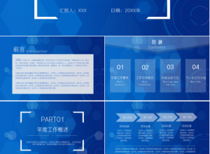 2020星空的科技感工作总结ppt模板下载推荐