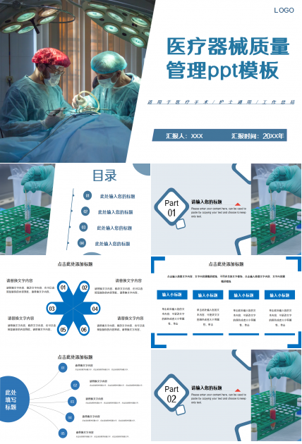医疗器械质量管理工作商务合作汇报ppt模板