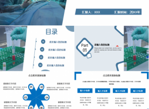 医疗器械质量管理工作商务合作汇报ppt模板下载推荐