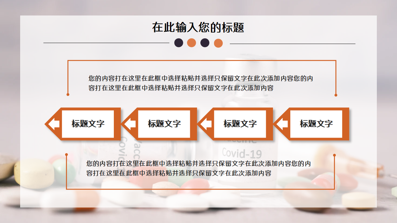 医疗医药行业的工作通用工作总结年度汇报ppt模板