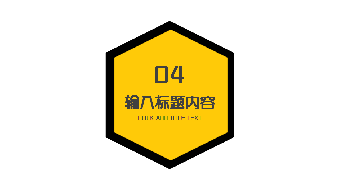 黑黄高端商务工作汇报通用工作情况汇报个人思想工作汇报ppt模板