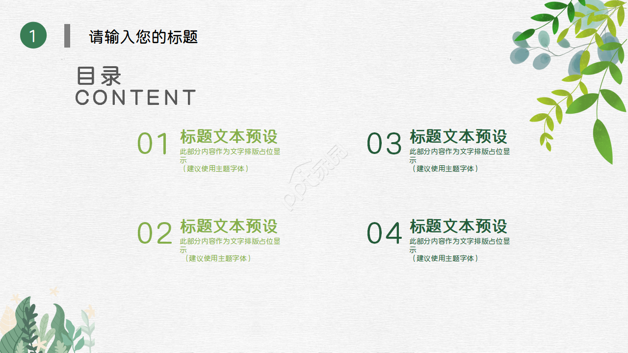 清新简约通用ppt模板