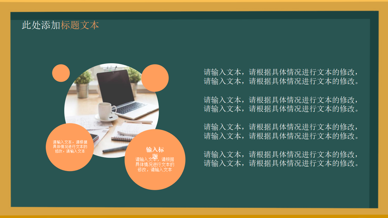 黑板风结课答辩主题教育课程总结主题班会ppt模板
