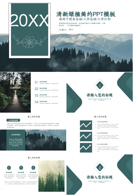 绿植小清新ppt模板