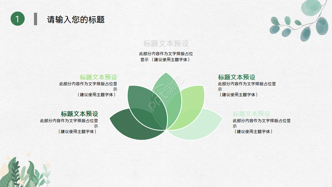 清新简约通用ppt模板