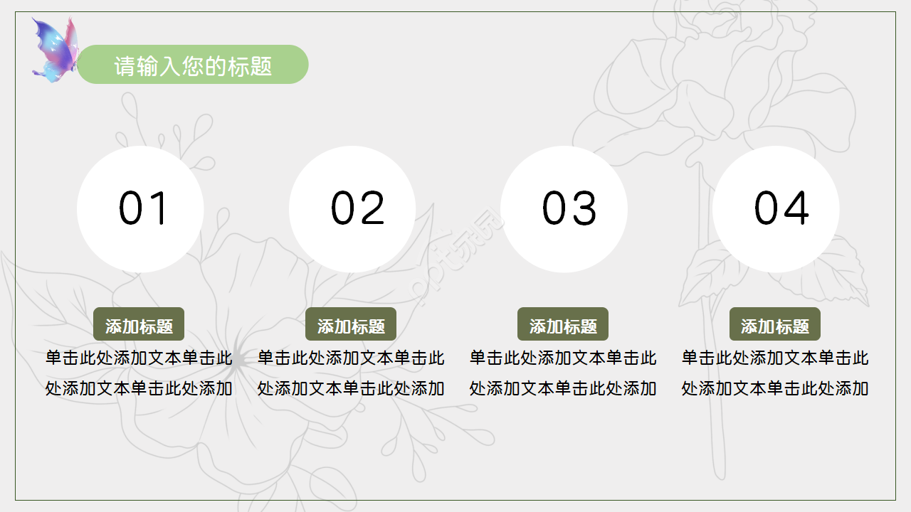 欧式复古小清新PPT模板