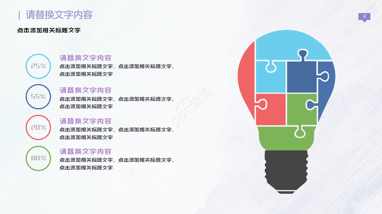 现代欧美风商务工作总结PPT模板
