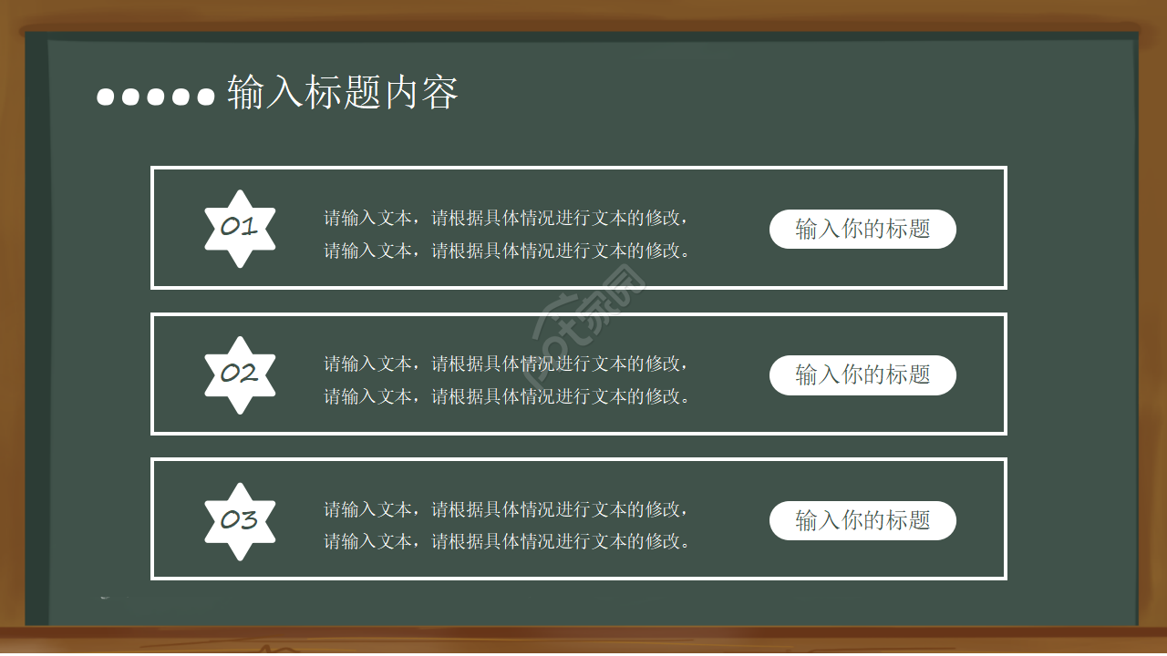 黑板风主题班会开学第一课PPT模板