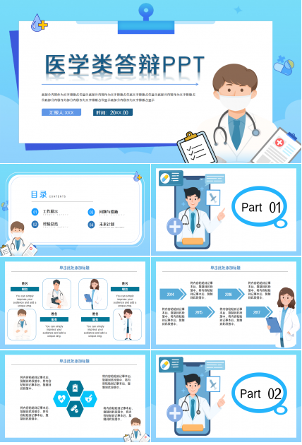 医学答辩临床医学知识辩论ppt模板