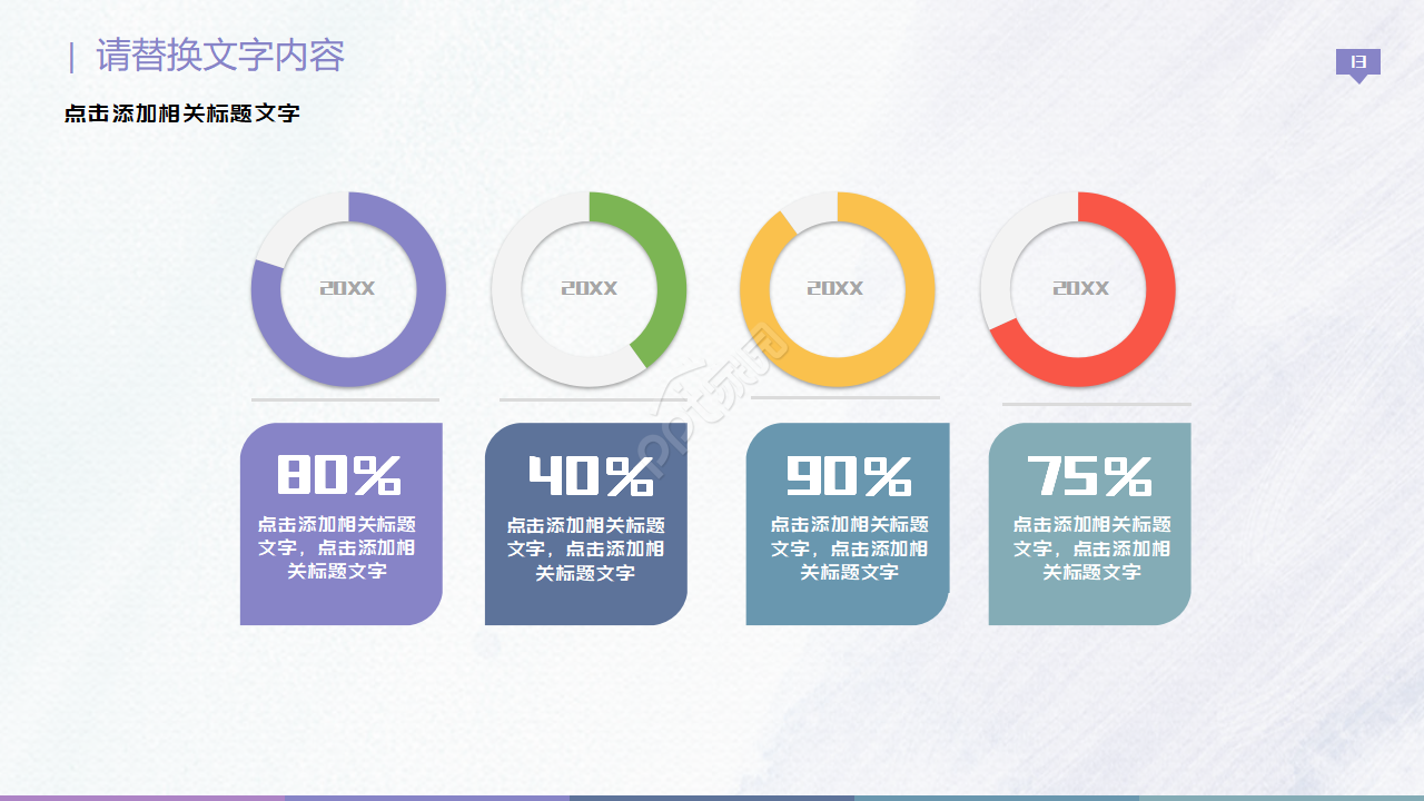 现代欧美风商务工作总结PPT模板