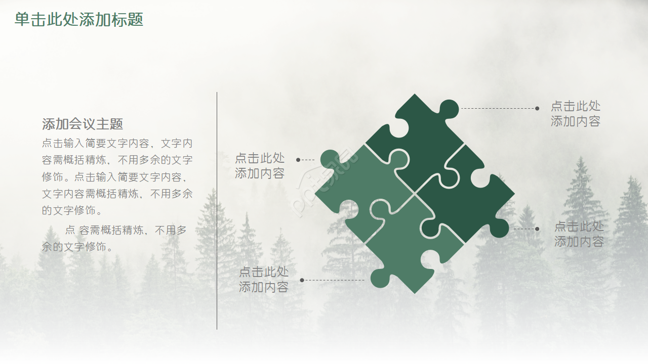 清新绿色商务工作通用ppt模板