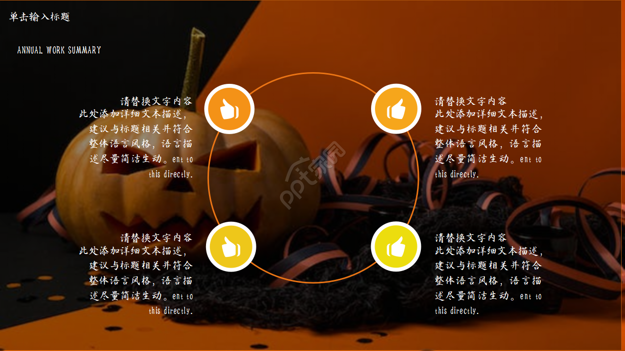 橙色万圣节活动策划ppt模板