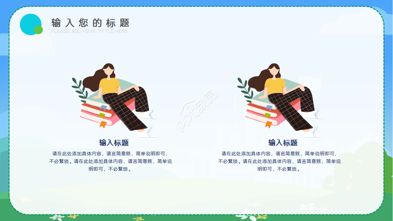 青少年网络安全ppt模板