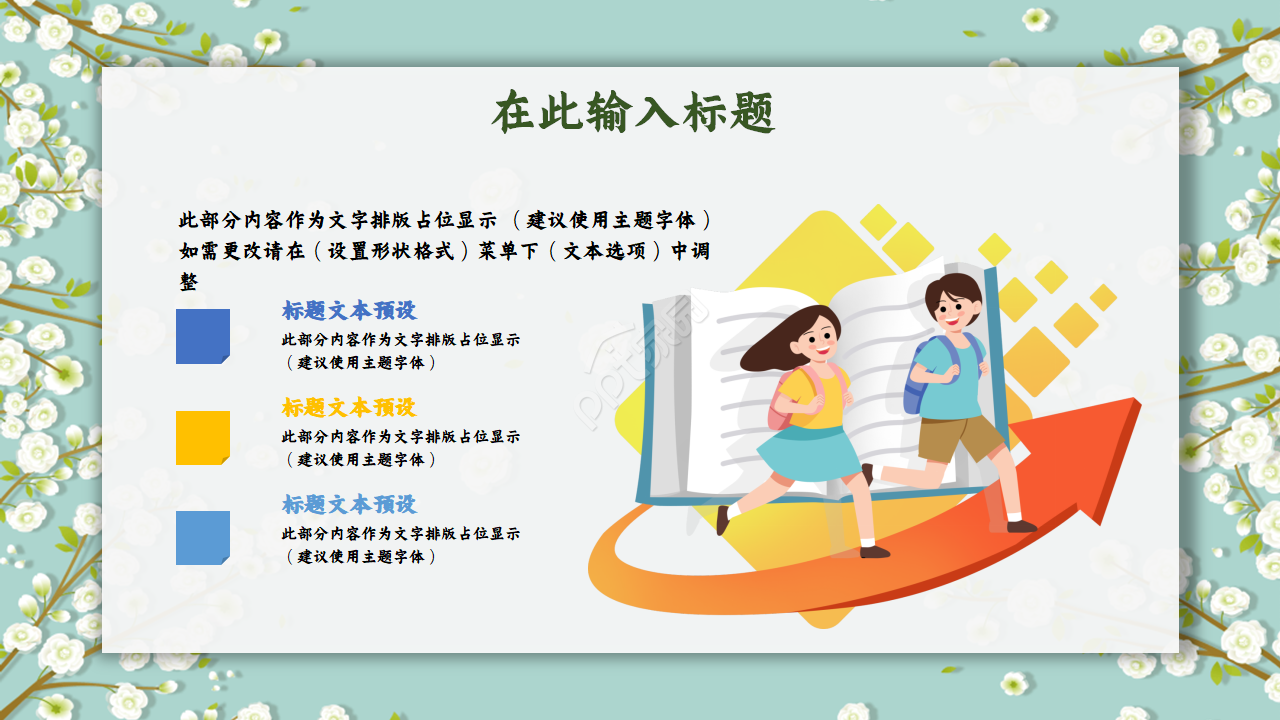 简约清新教育说课教学ppt模板