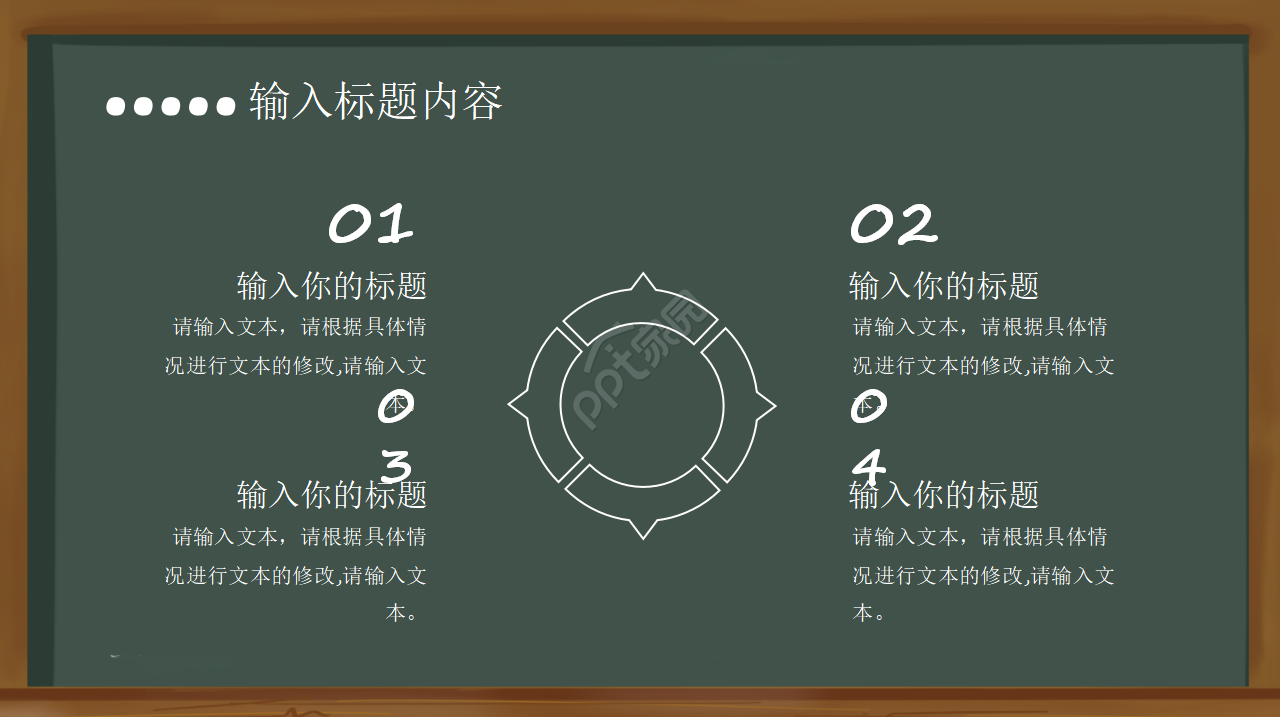 黑板风主题班会开学第一课PPT模板