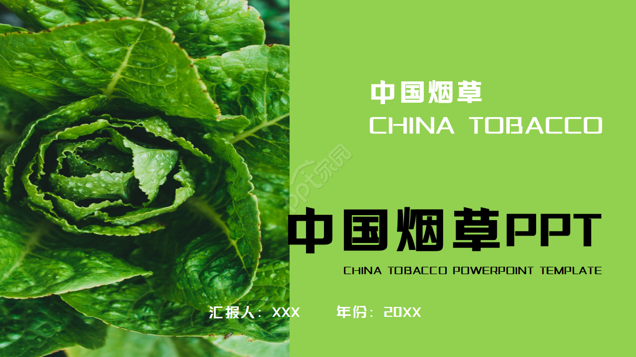 烟草营销ppt课件