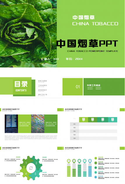 烟草营销ppt课件