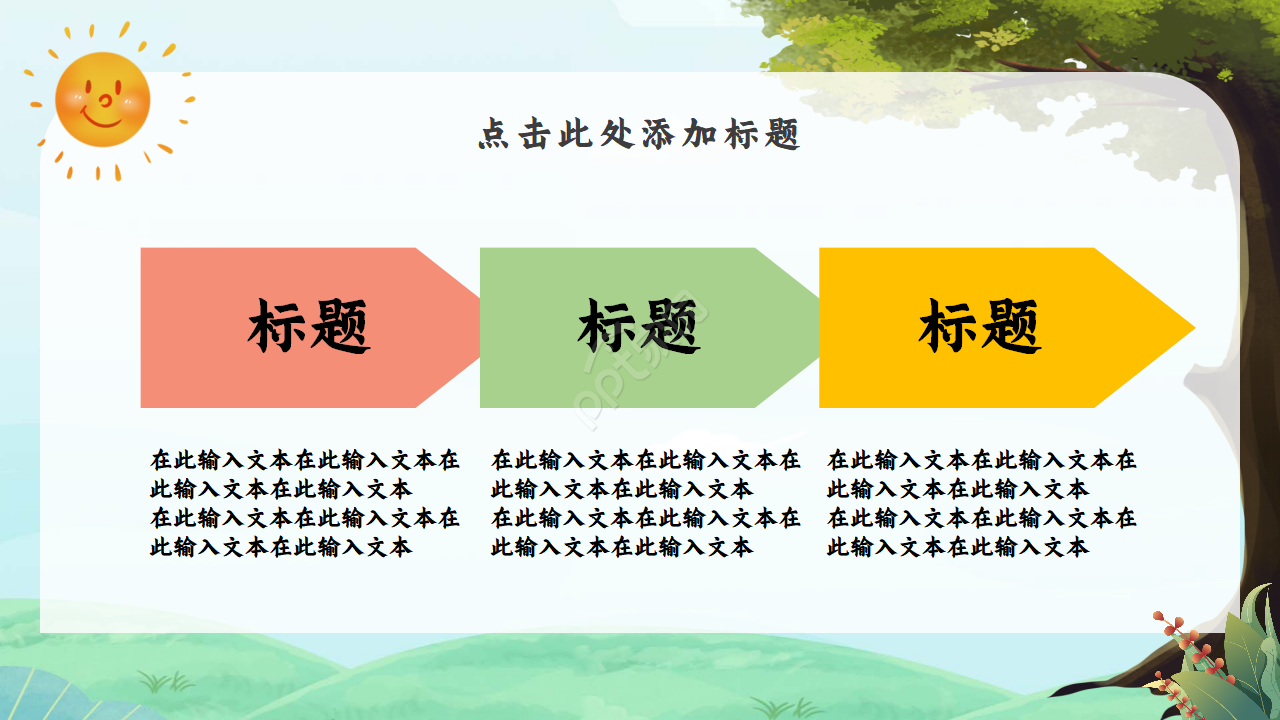 简约清新创意手绘卡通课件ppt模板