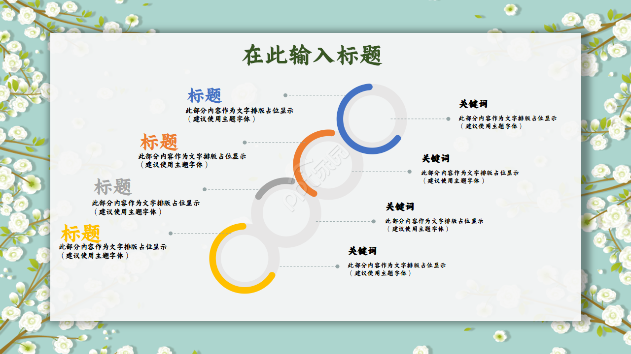 简约清新教育说课教学ppt模板