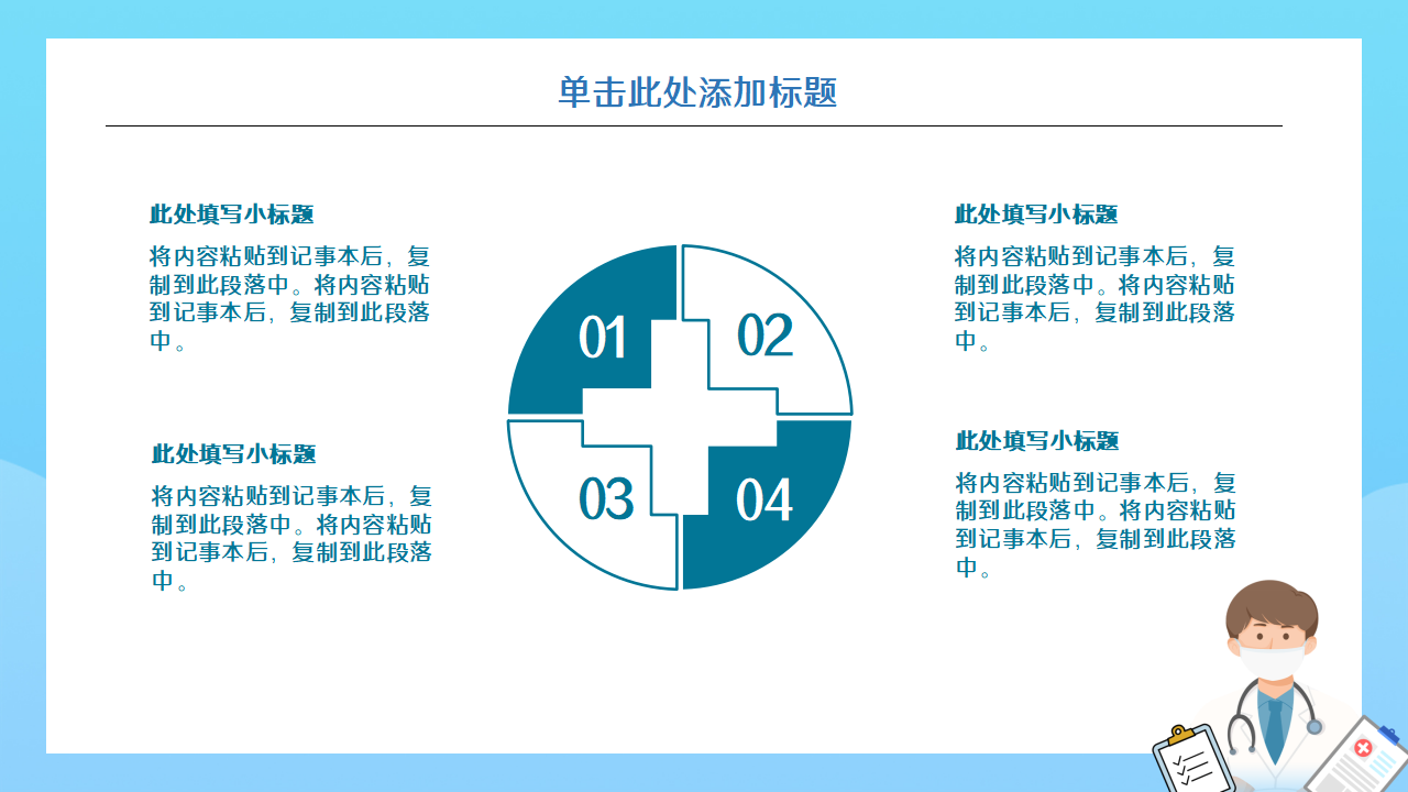 医学答辩临床医学知识辩论ppt模板