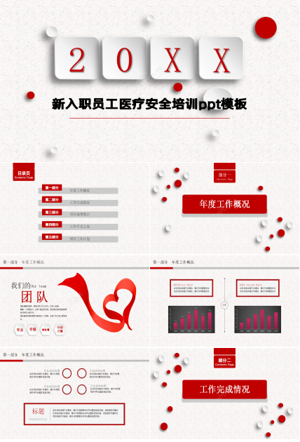 新入职员工医疗培训PPT模板