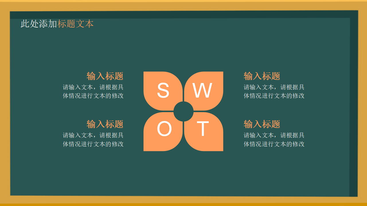 黑板风结课答辩主题教育课程总结主题班会ppt模板