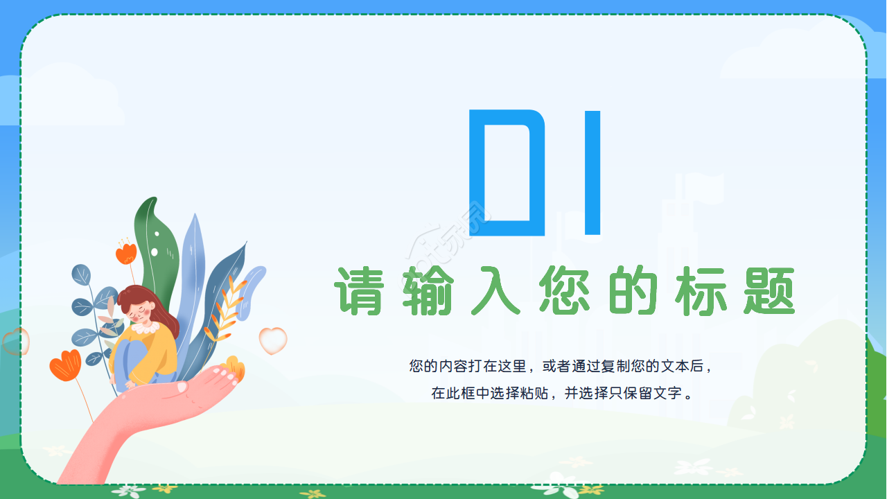 青少年网络安全ppt模板