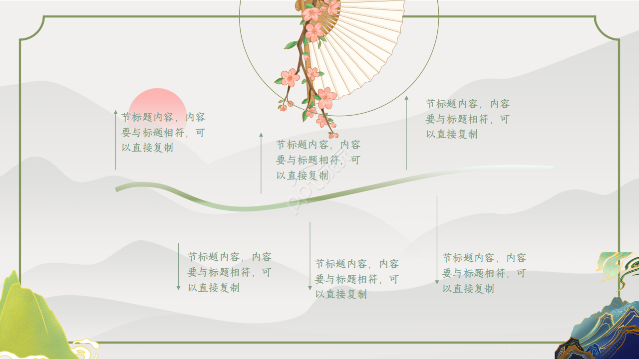 配乐诗歌朗诵ppt模板