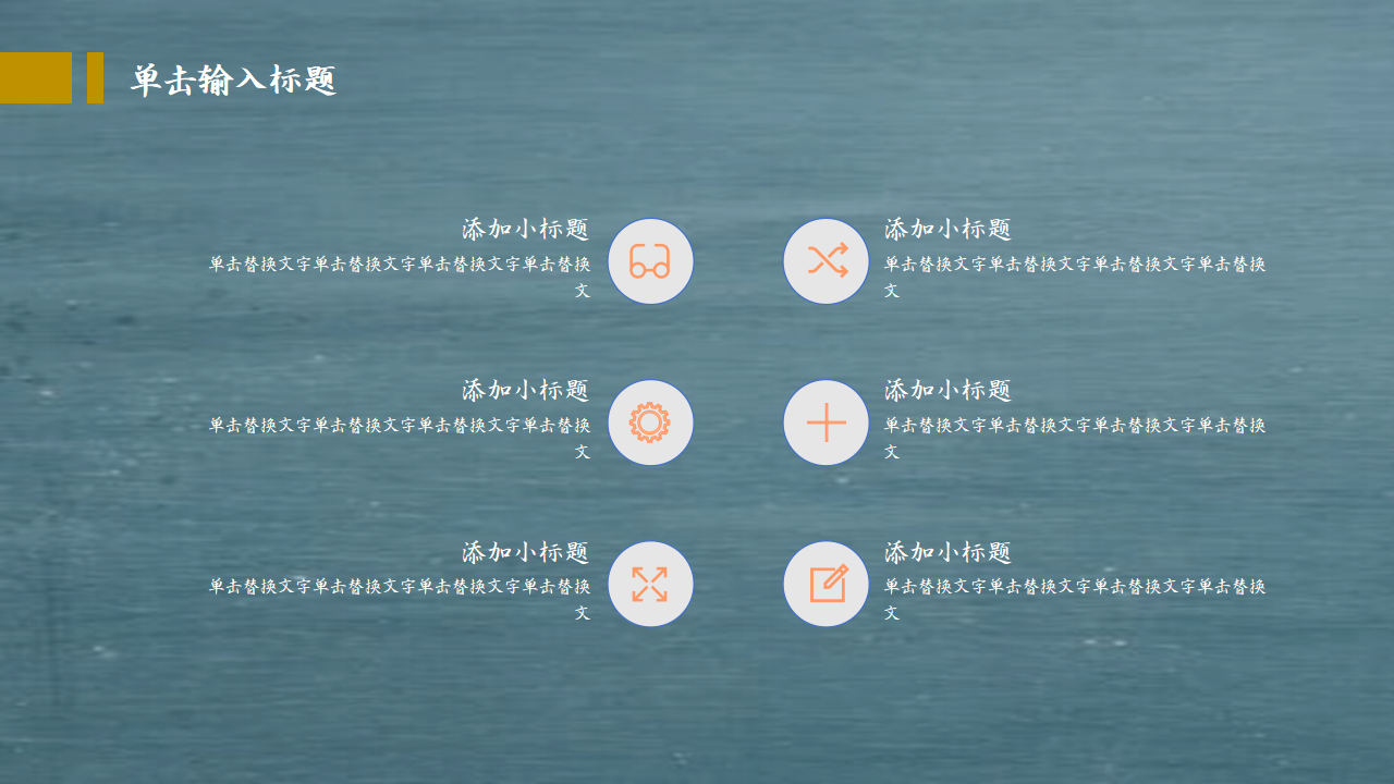 创意黑板粉笔字教师教学知识教育主题班会通用ppt模板