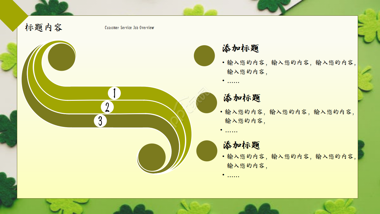 小清新四叶草教育培训ppt模板