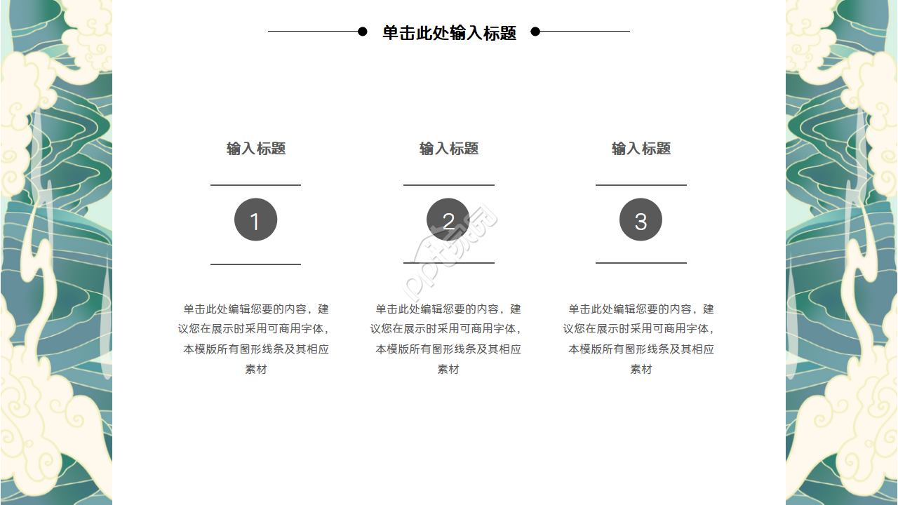 日系简约复古风ppt模板