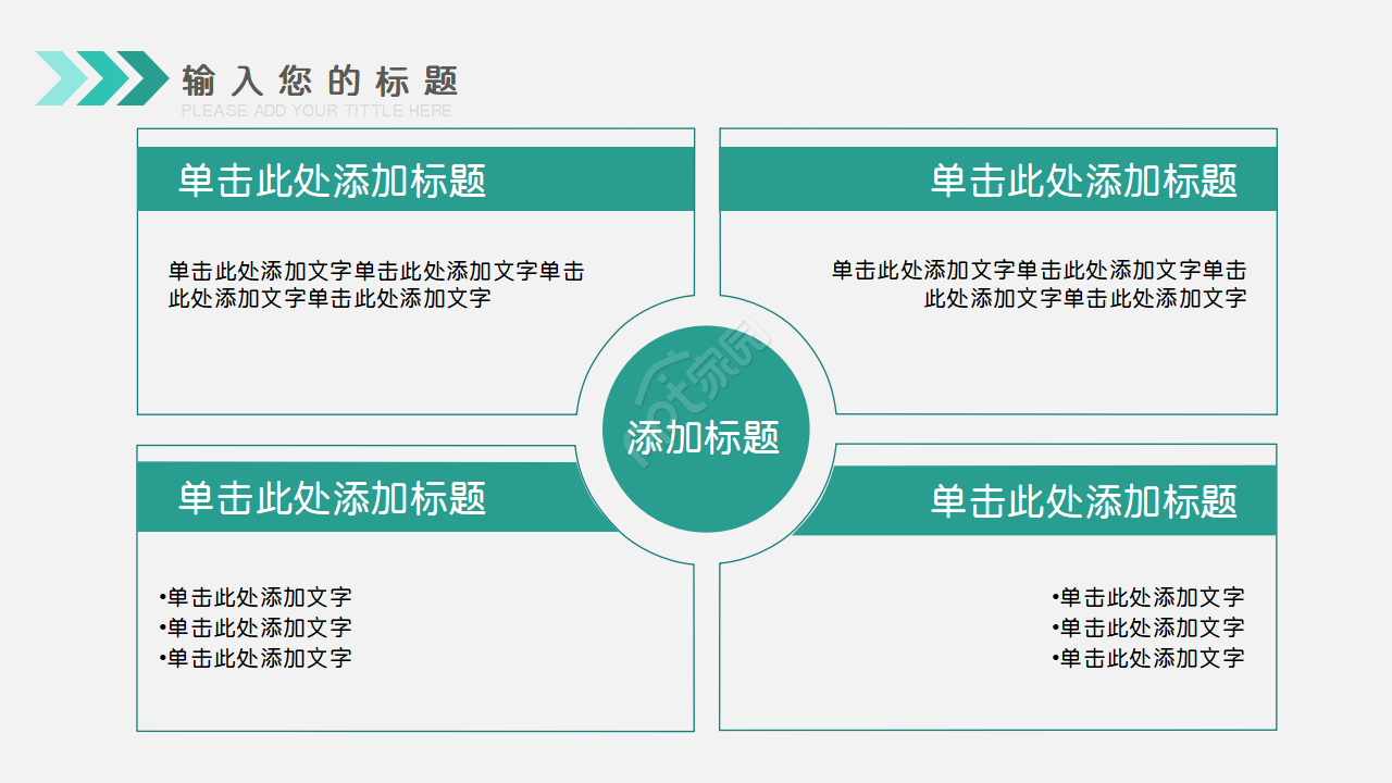 清新创意几何通用简约ppt模板