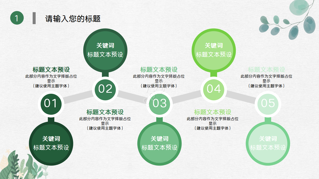 清新简约通用ppt模板