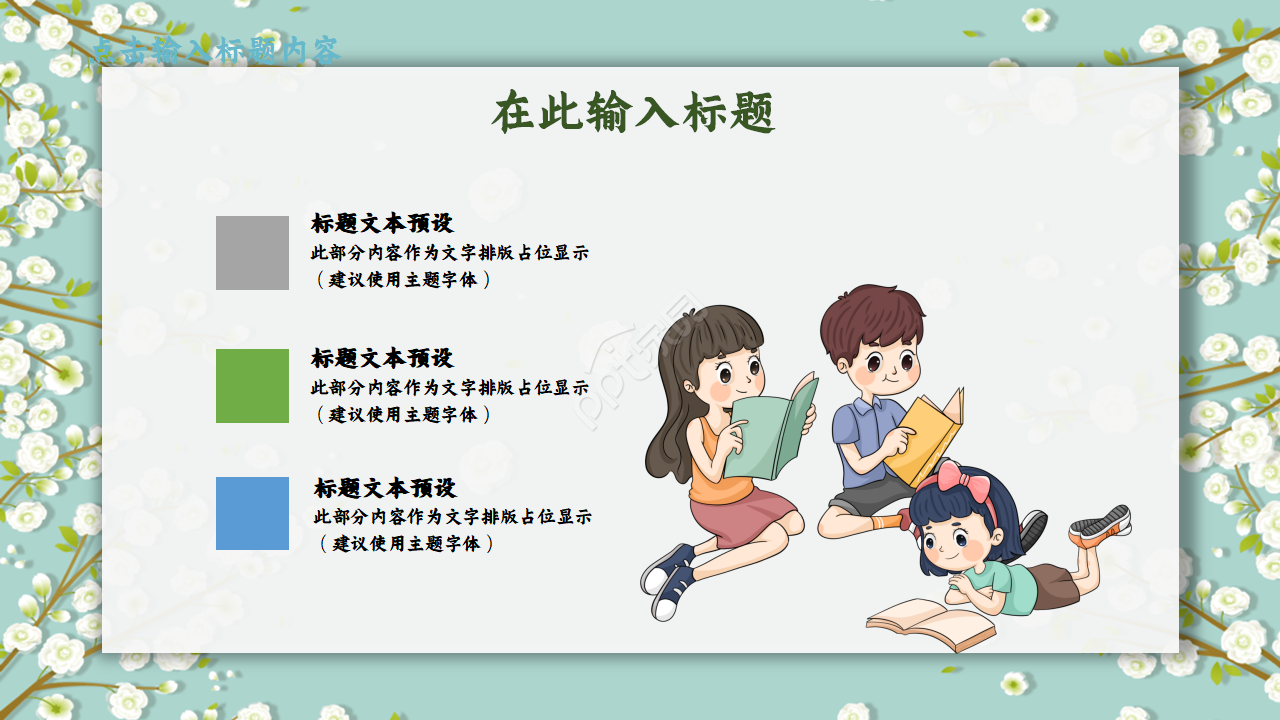 简约清新教育说课教学ppt模板