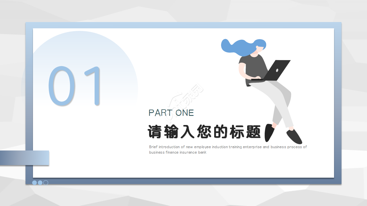 人力资源专员转正申请ppt模板