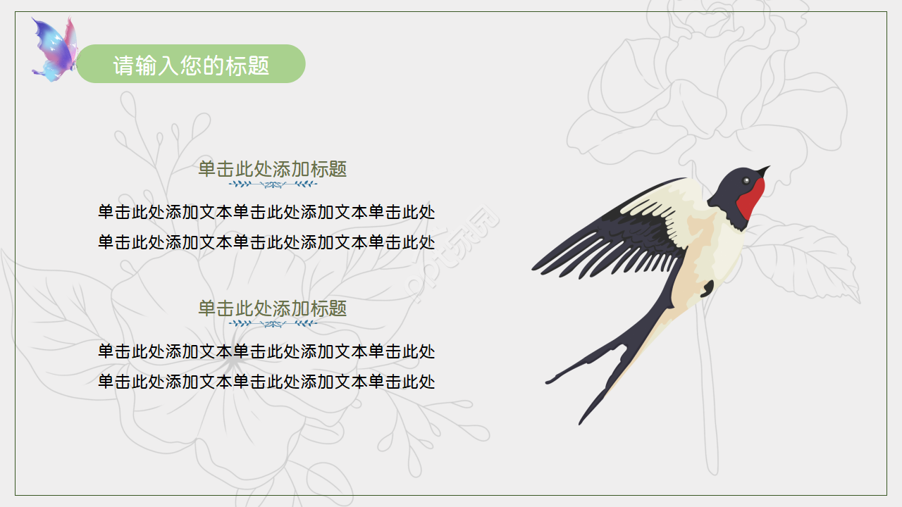 欧式复古小清新PPT模板