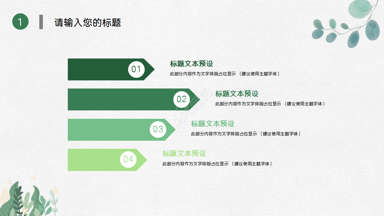 清新简约通用ppt模板