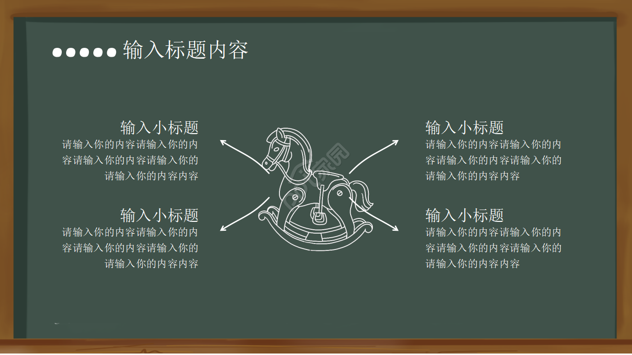 黑板风主题班会开学第一课PPT模板