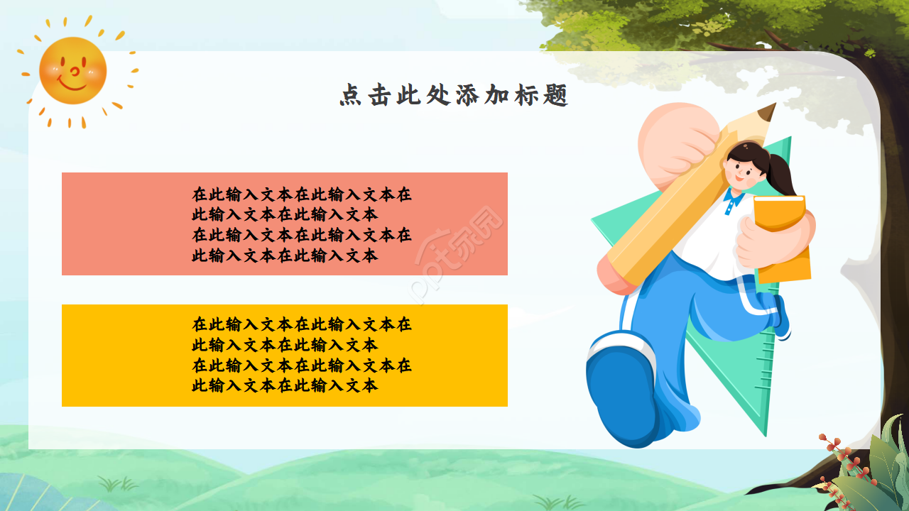 简约清新创意手绘卡通课件ppt模板