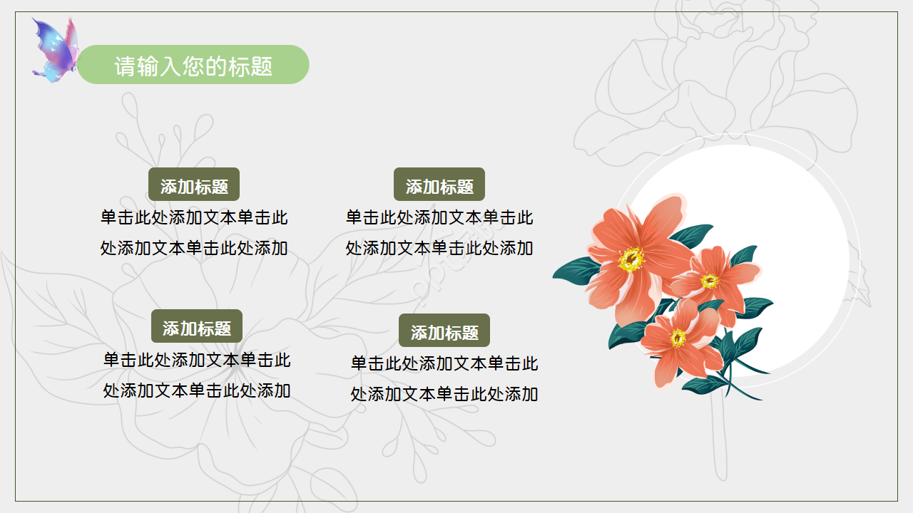 欧式复古小清新PPT模板
