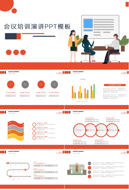 3D小人开会封面会议培训PPT模板