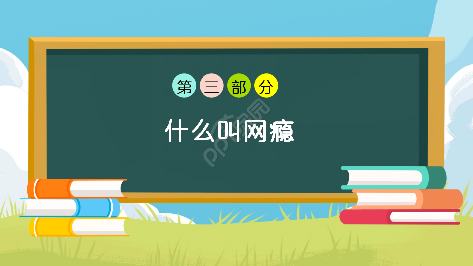 校园网络安全宣传ppt模板