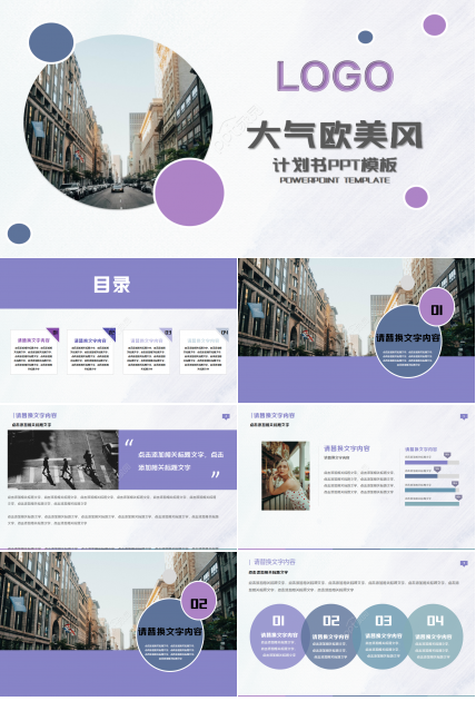 现代欧美风商务工作总结PPT模板