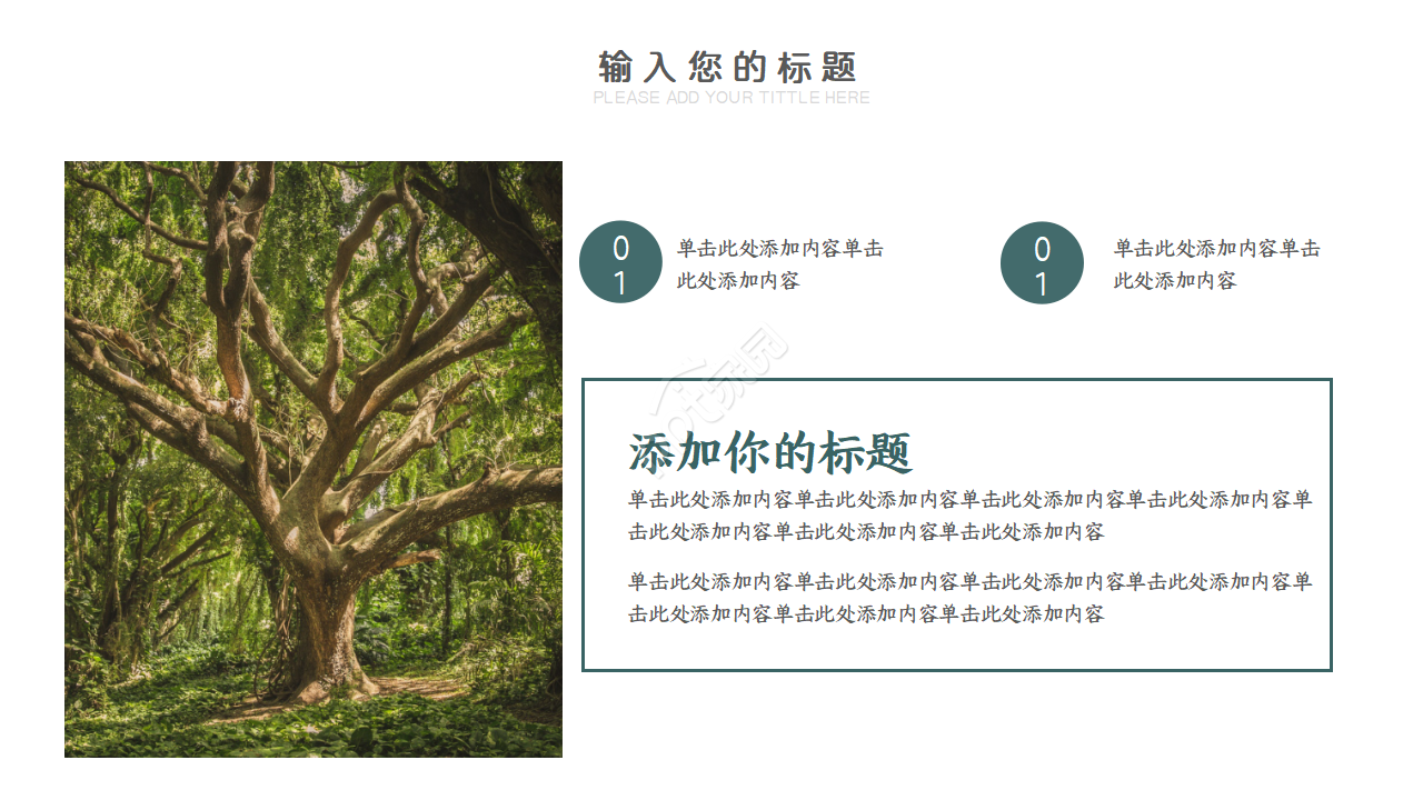 绿植小清新ppt模板