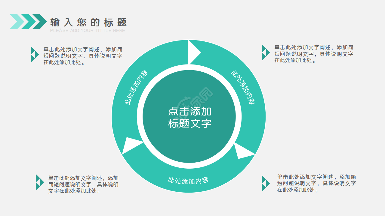 清新创意几何通用简约ppt模板