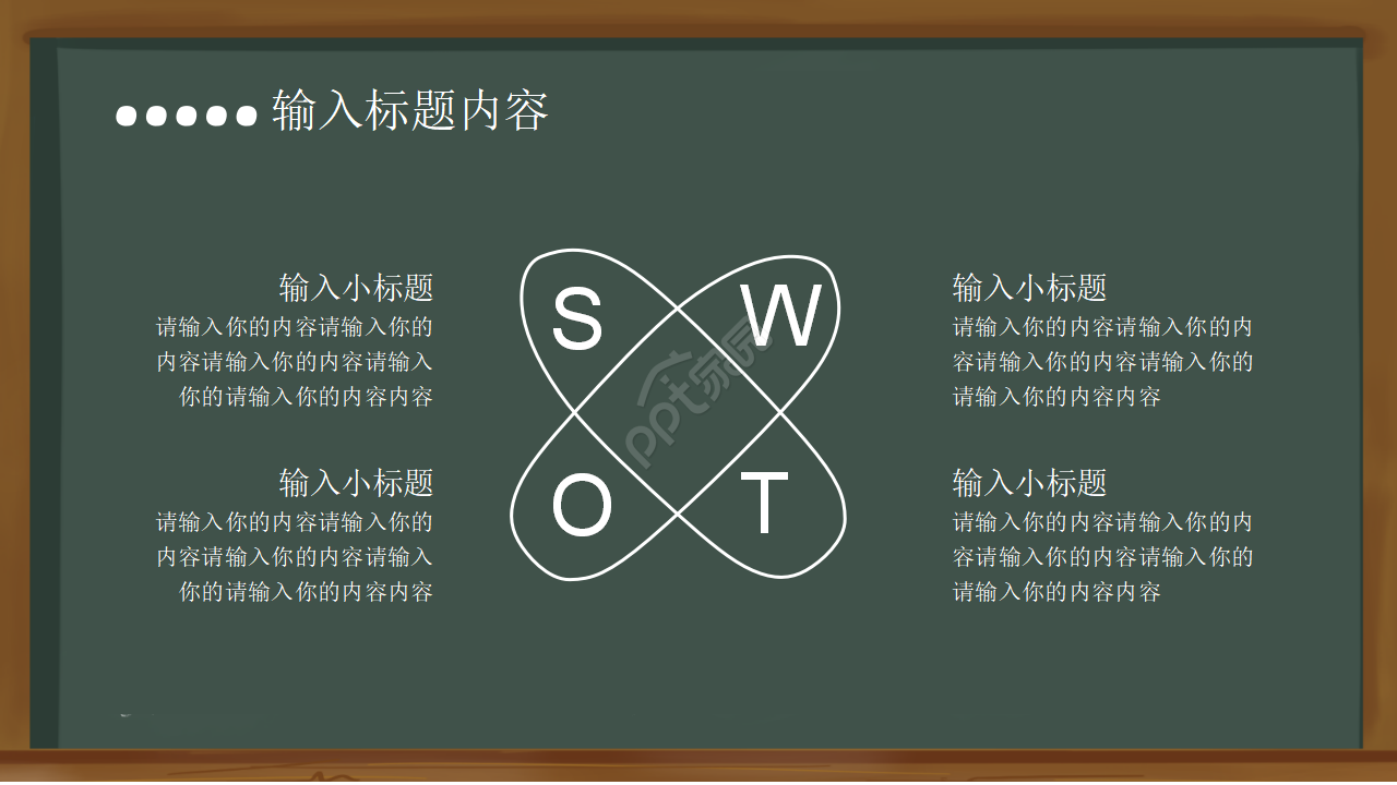 黑板风主题班会开学第一课PPT模板