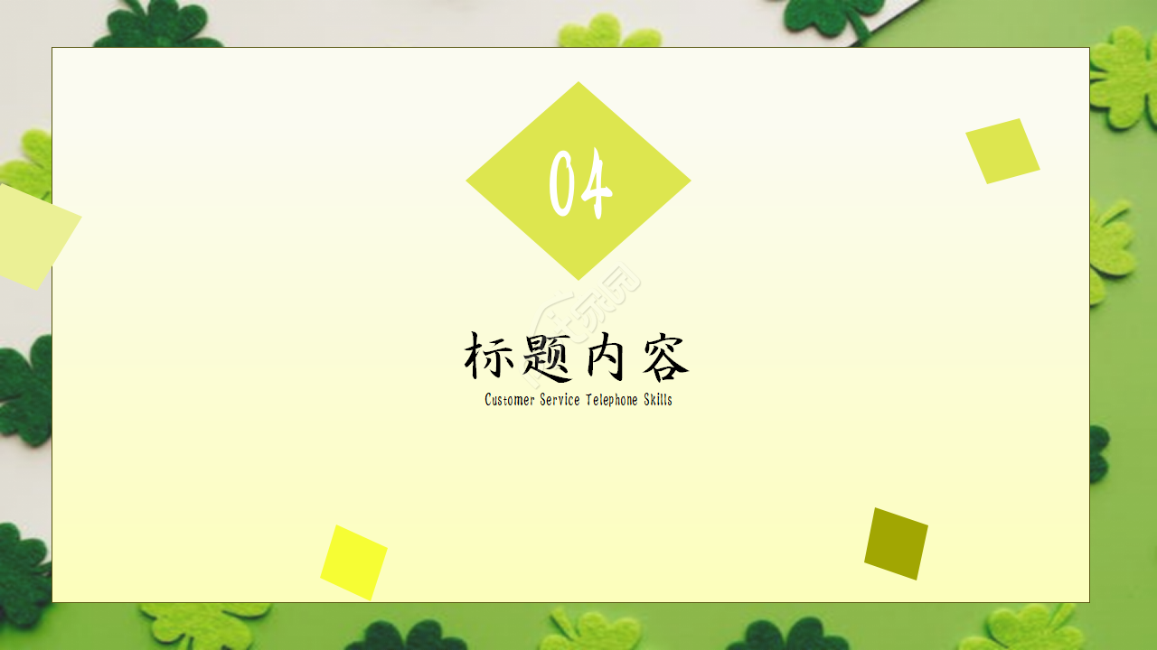 小清新四叶草教育培训ppt模板