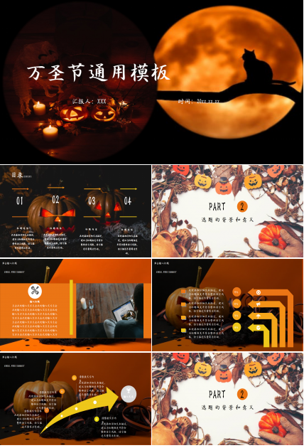 橙色万圣节活动策划ppt模板