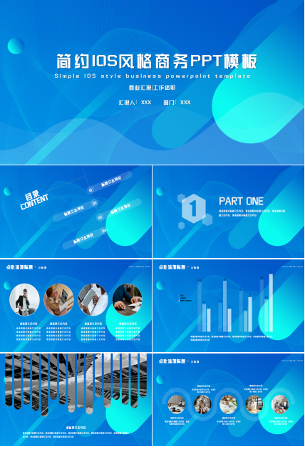 时尚简约ios风工作汇报PPT模板